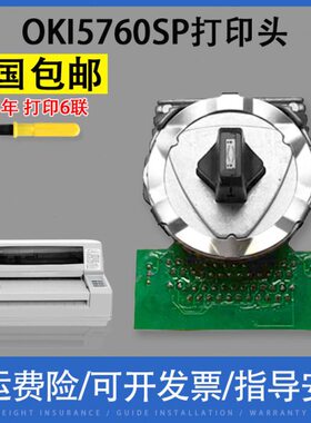 翔彩 适用 四通OKI 5760SP 打印头 全新OKI5760SP OKI5760打印针