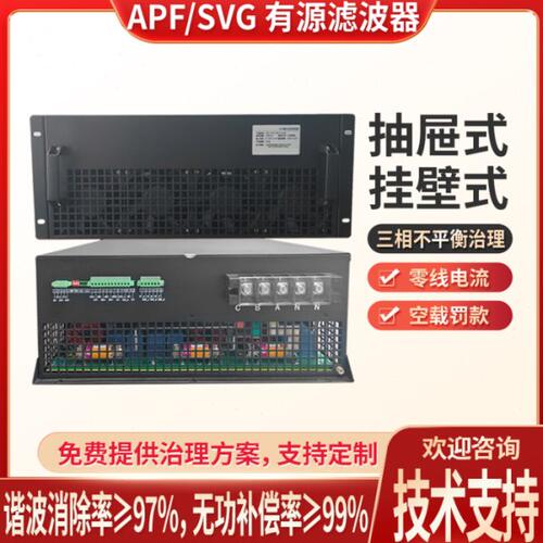 SVG静止无功发生器三相平衡消除谐波零线电流APF有源滤波器治谐波