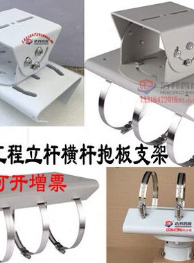 天网工程立杆横杆抱板支架 抱箍铁板卡喉箍海康1275ZJ/1214ZJ同款