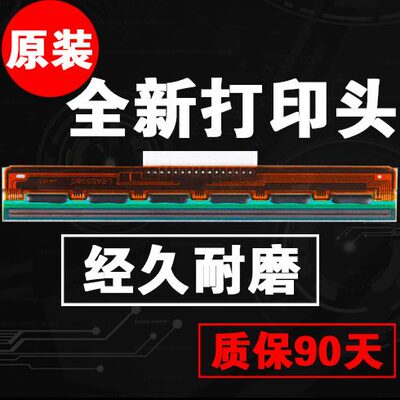 TSC TTP-244Pro/Plus不干胶标签条码打印机配件热敏打印头打印针