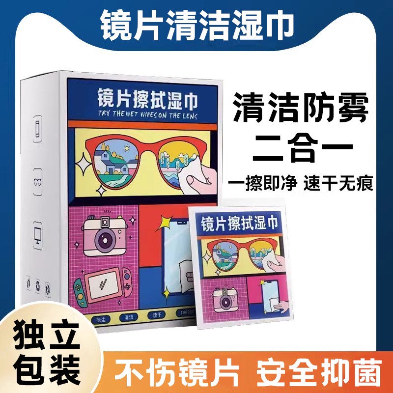 新款眼镜擦拭湿巾一次性眼镜布擦眼镜纸眼镜湿巾清洁眼镜手机屏幕