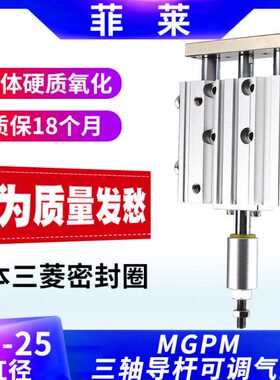 带导杆行程可调节三轴三杆气缸MGPMJ12/16/20/25/32/40/50-30XC8