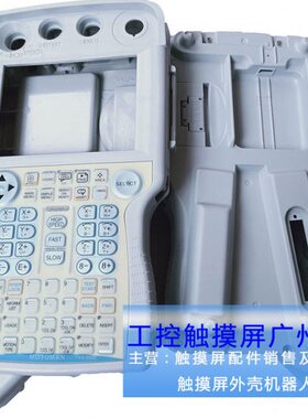 外壳 DX100 JZRCR-YPP01-1 JZRCR-YPP21-1 DX200 安川示教器前后