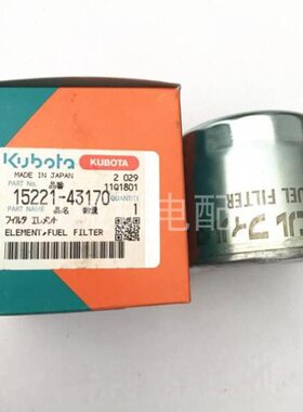 久保田发动机机配件15221-43170 EDL26000TE/EDL20000TE柴油滤芯