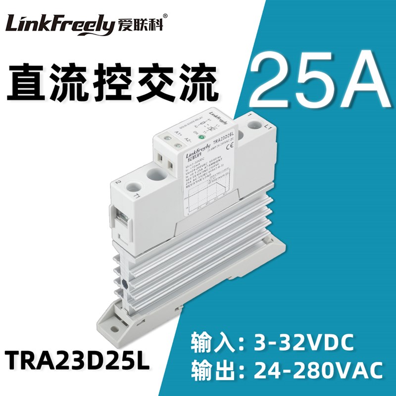 TRA-23D25  固态继电器模块模组25A 超薄导轨式SSR单相直流控交流