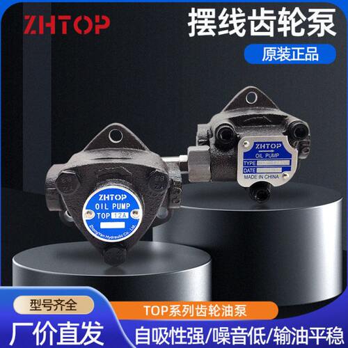 微型齿轮泵循环泵三角泵摆线泵TOP-10A润滑泵ROP-11A 12A 13A VB