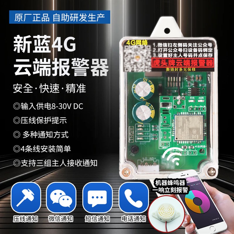 新款通用型4g云端报警器手机远程报警无需插卡带定位加强信号