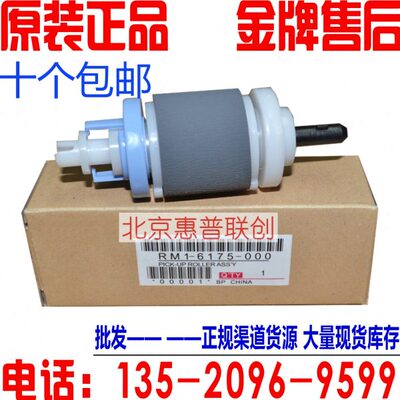 全新原装 HP5225 5525 M750 M775纸盒搓纸轮 搓纸轮组件 搓纸轮