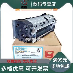 M2540 莱盛组件适用 M2135加热组件 P2040 263 京瓷P2235定影组件