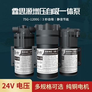 净水器增压泵霖思源自吸稳压75g400g反渗透RO膜隔膜电机水泵