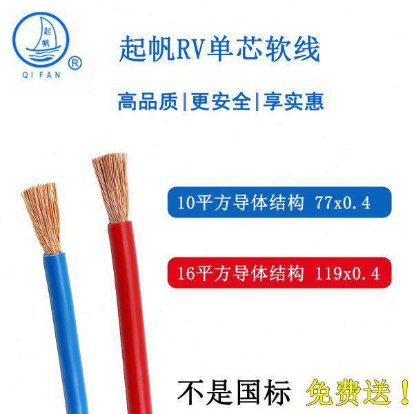 上海起帆电线RV10/16/25/35平方 铜芯多股导体软线国标足百米