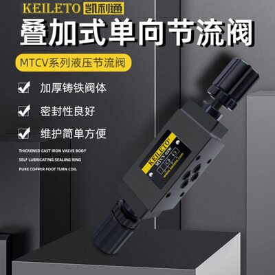 溢流减压节流保压阀MTCV-02W03W MBRV-02P MPCV-02W03台湾凯利通