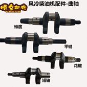 花键 风冷柴油机 178F186F平键 发电机配件 锥度曲轴总成 微耕机