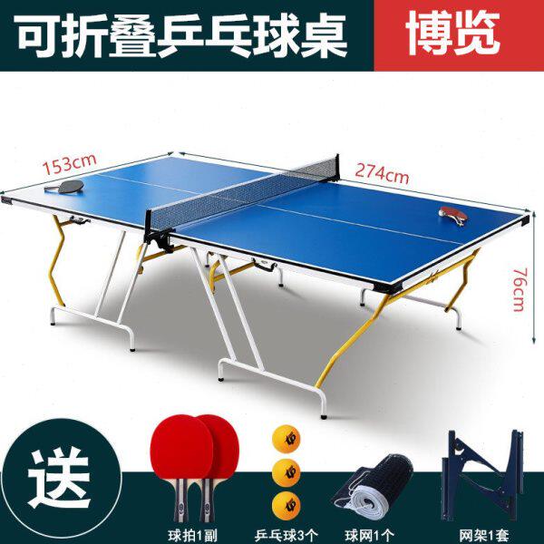 博览运动 家用可折叠式标准室内乒乓球桌4片式便携手提式乒乓球台