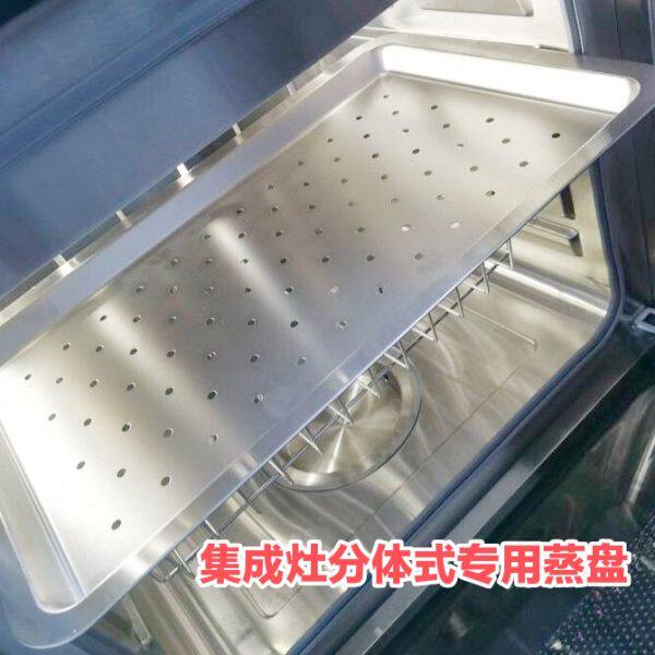集成灶专用蒸盘蒸烤一体机有孔托盘304不锈钢 36.5 适用美DTY13