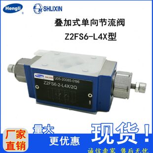 上海立新叠加式 V叠加阀 单向节流阀Z2FS6A L4X