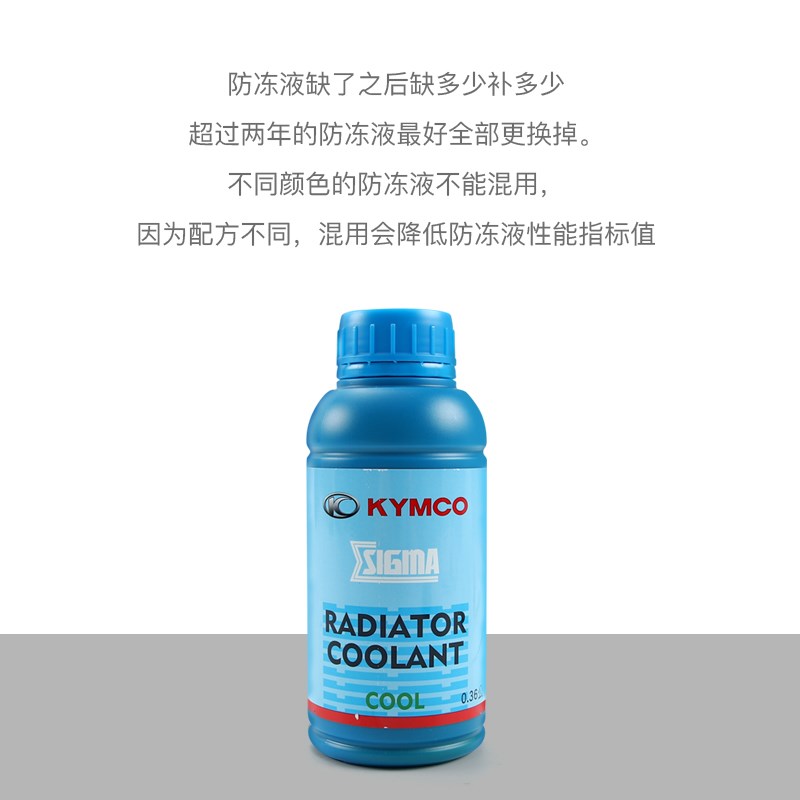 原装光阳踏板摩托车赛艇CT250 300 X350 S400防冻液冷却液水箱精