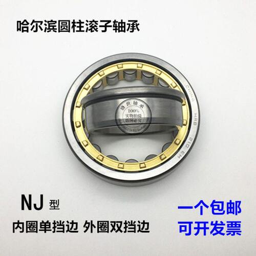 HRB哈尔滨轴承NJ313 314 315 316 317 318 319 320 321 322 EM C3