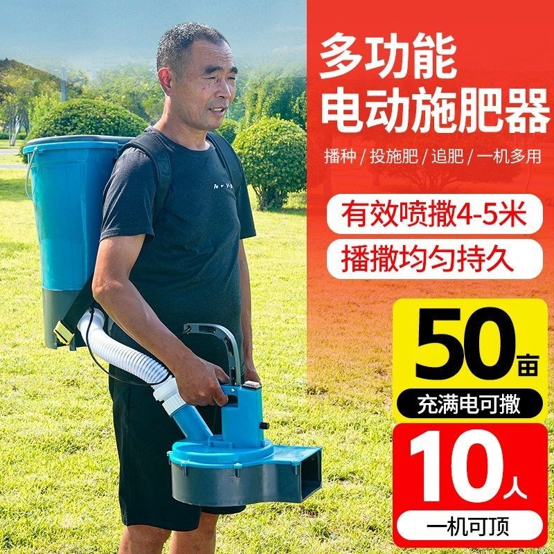 新型电动撒肥机农用电动施肥器背负式投食器自动撒化肥机农撒种机