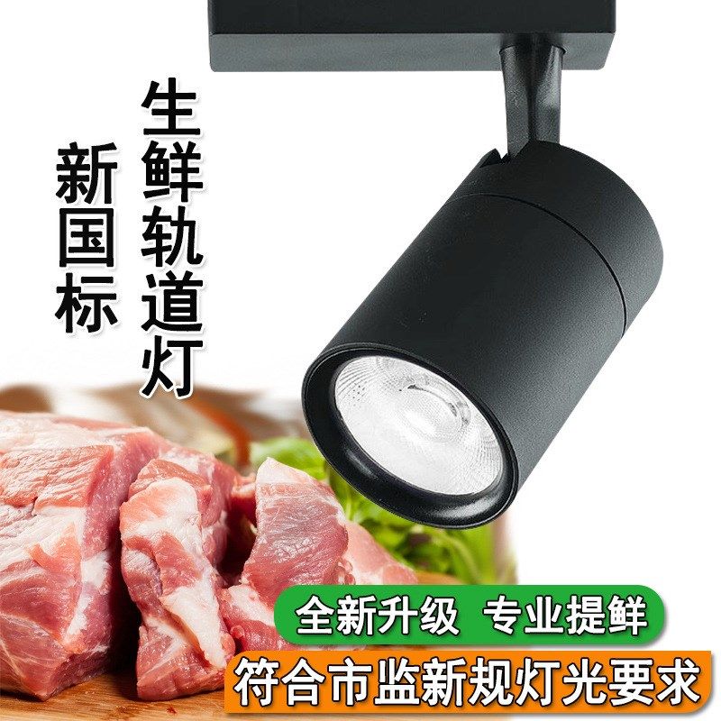 新国标led生鲜灯冷鲜肉猪肉专用灯蔬菜水果灯卤水熟食灯轨道射灯,家装灯饰光源,生鲜灯,淘宝优惠券,粉丝福利购,淘宝优惠卷