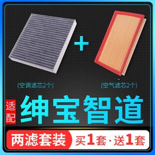 适配汽车北汽绅宝智道空气滤芯智道u7空调滤芯原厂升级发动机空滤