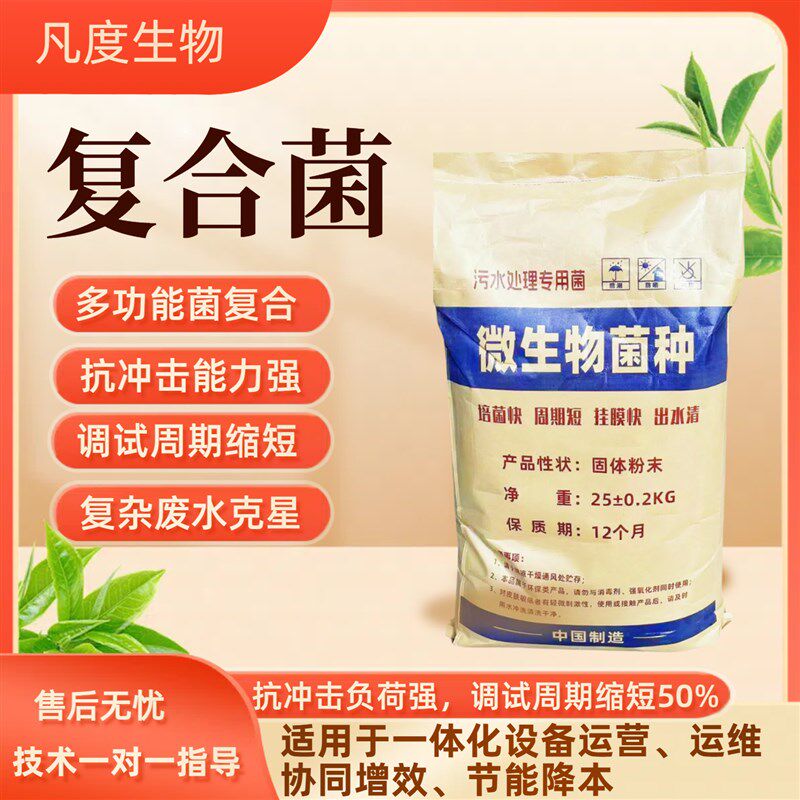 污水处理菌种好氧菌厌氧菌硝化菌反硝化菌复合菌种降氨氮COD