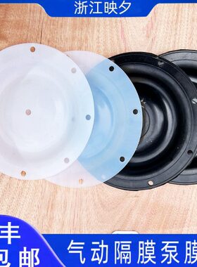 映夕气动隔膜泵膜片丁腈F46橡胶特氟龙四氟QBY/QBK隔膜泵通用配件