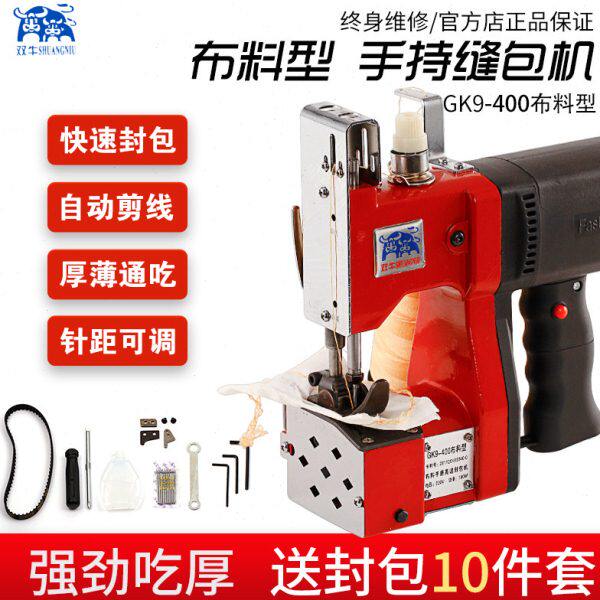 双牛布料型封包机GK9-400小型手提 缝布机布料机打包封口机缝包机