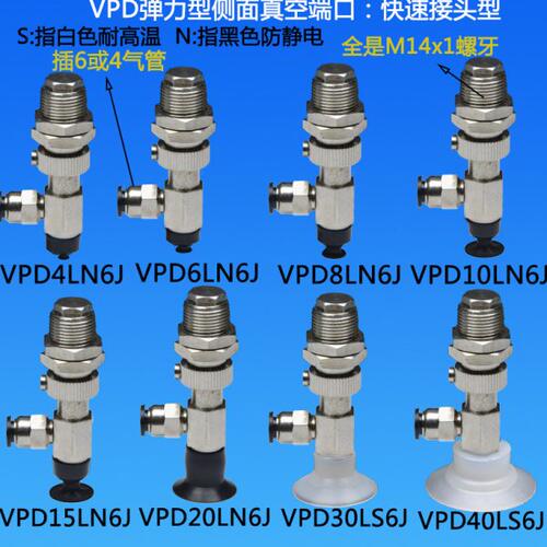 单层真空吸盘侧进气支架吸嘴VPD4/6/8/10/15/40LS/N6J