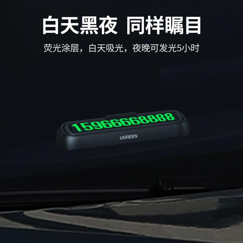 绿联临时停车号码牌车载手机留号器女士汽车上移车内挪车卡电话牌