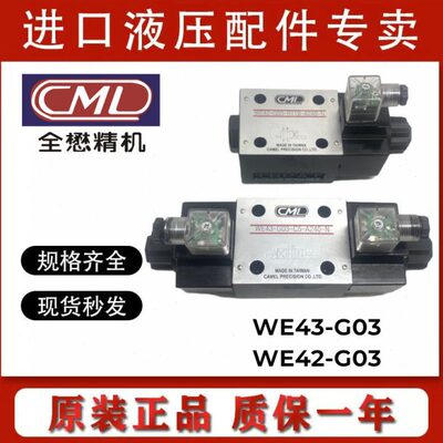 WE43-G03-C5-A240-N台湾CML全懋电磁阀G03/02-C11/C3/C4/B11B/C60