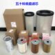柴油滤芯 机油滤芯 油水分离滤芯 空气滤芯 五十铃泵车底盘滤芯