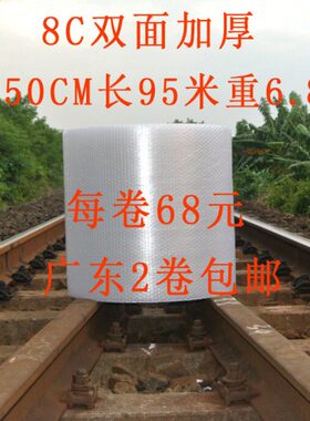 防震气泡膜加厚 8C双面宽50cm长95米重6.8斤泡沫 广东包邮气泡垫