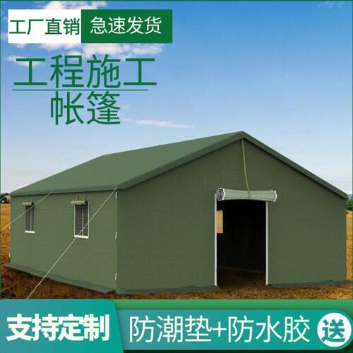 户外工地施工住人防雨棉帐篷应急救灾防风养殖加厚临时工程大帐篷