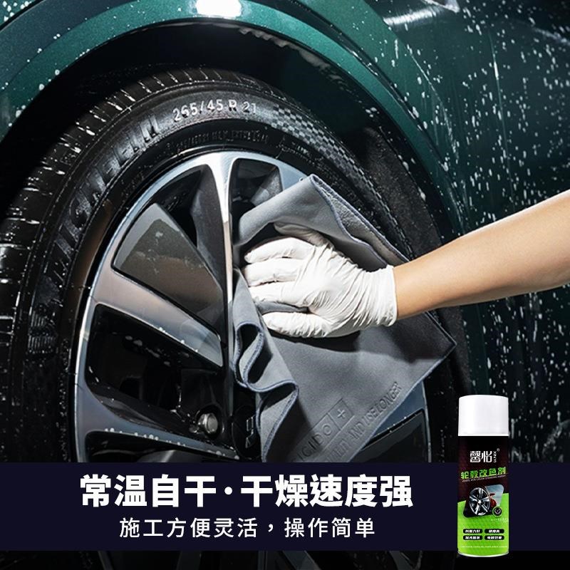 汽车轮毂喷漆亮黑色磨砂轮胎钢圈持久翻新改色纳米镜面漆电镀喷膜