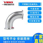 卡盘弯管 卡箍式 卡扣直角弯头 弯头 316L不锈钢90度快装