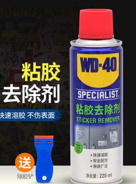 wd40除胶剂玻璃不干胶记号笔强力去胶神器粘胶去除家用解胶溶胶剂
