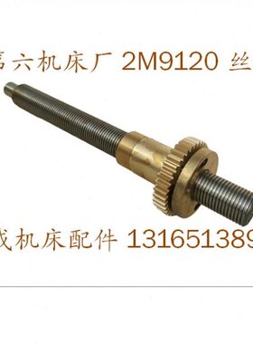 济南第六机床厂2M9120丝杆丝母 磨床配件