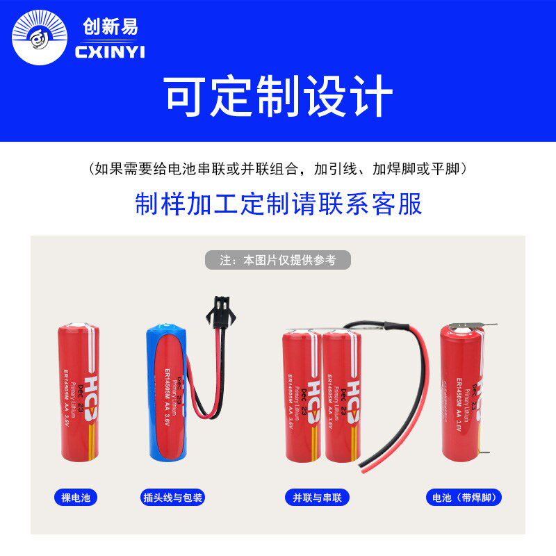 HCB昊诚ER14505M 大容量智能水表专用IC卡表锂电池3.6V冷水流量计