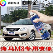 海马M8咖啡金专用汽车漆自喷漆补漆笔面漆金属漆金色油漆手喷漆