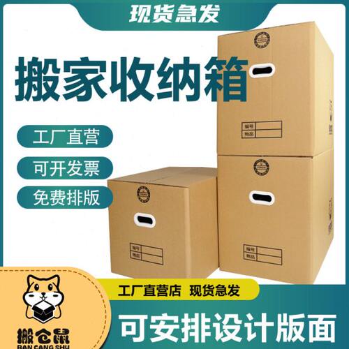 搬仓鼠搬家箱加厚超硬超大号足尺可测5个装快递物流打包箱收纳箱