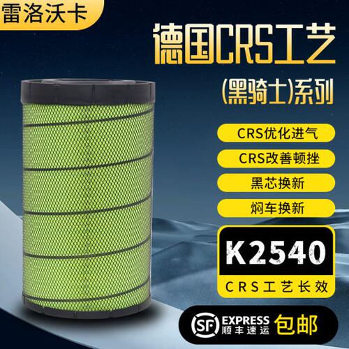 适配K2540空气滤芯乘龙H5 M3柳工铲车装载机AA90139 AF26557空滤