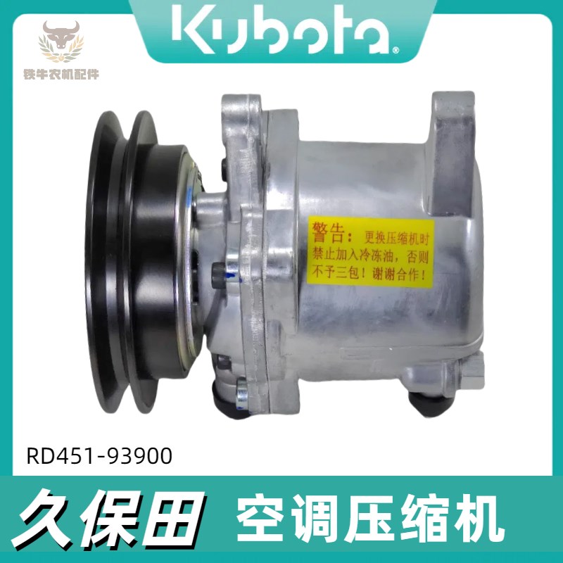 久保田收割机988 1008 EX108 配件原厂驾驶室空调压缩机冷气泵