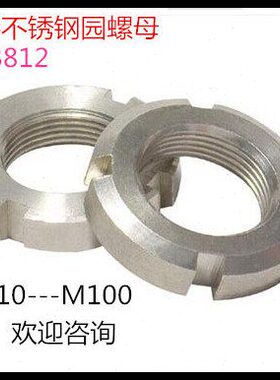 正宗304不锈钢圆螺母 国标GB812 带槽螺母 M48*1.5/一只