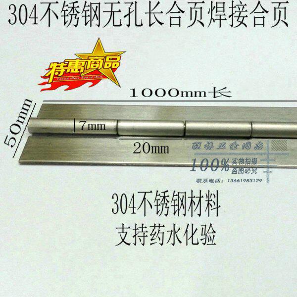 304不锈钢无孔合页/长排合页/焊接钢琴铰链 加厚排铰2寸1米1.5厚