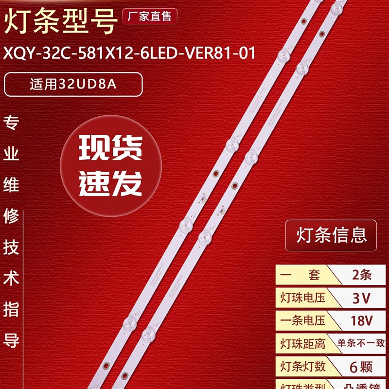 适用鸿腾32UD8A高清LED32D04灯条XQY-32C-581X12-6LED-VER81-01