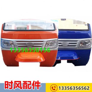 时风三轮车风骏1前脸挡风板总成大灯玻璃载重王农用车半棚半封闭