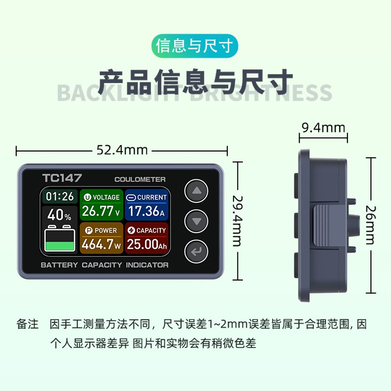 TC147彩屏库仑计电量显示器移动电源AGV照明设备铁锂电池库伦计