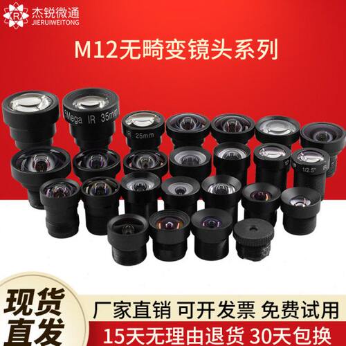 M12接口镜头工业摄像广角无畸变2.3 2.8 3.6 4 6 8 12 16 25 35mm