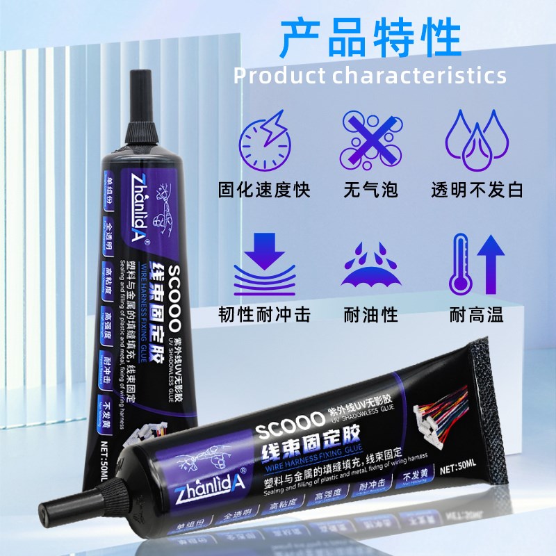 UV胶水排线固定胶水粘插尾密封胶粘电路板端子电子插头尾插线束密